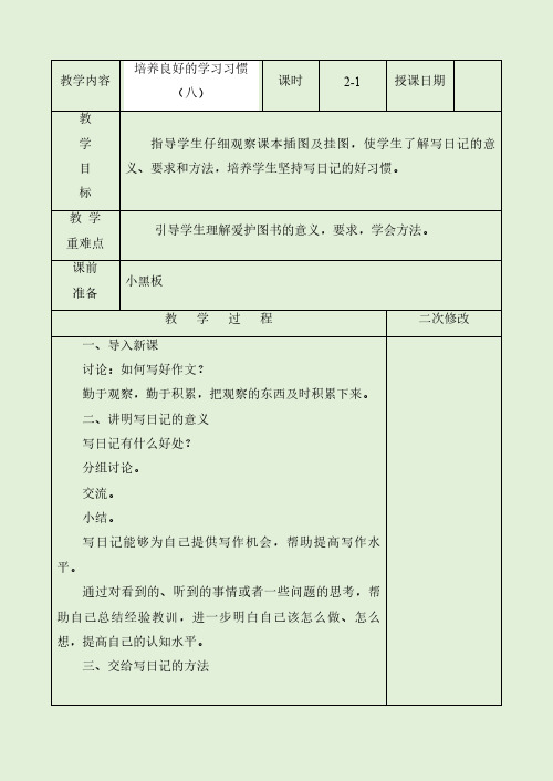 苏教版四年级语文下册(1-2)单元教案汇总
