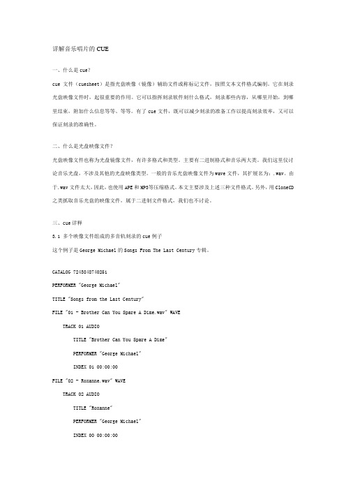 详解音乐唱片的CUE