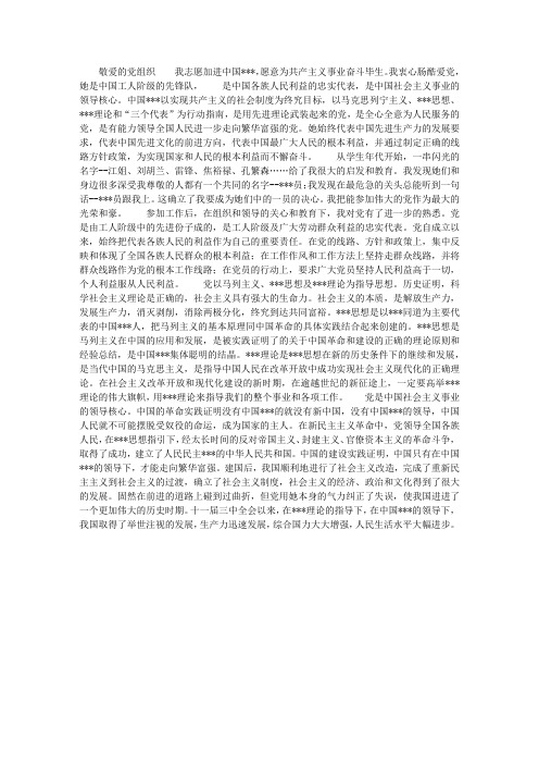 2011年职工入党申请书范文