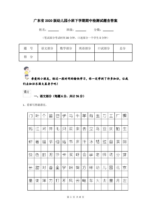 广东省2020版幼儿园小班下学期期中检测试题含答案