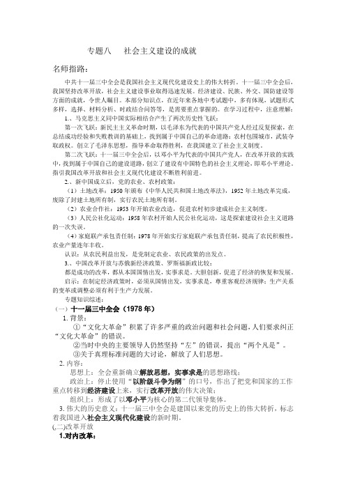 专题八   社会主义建设的成就