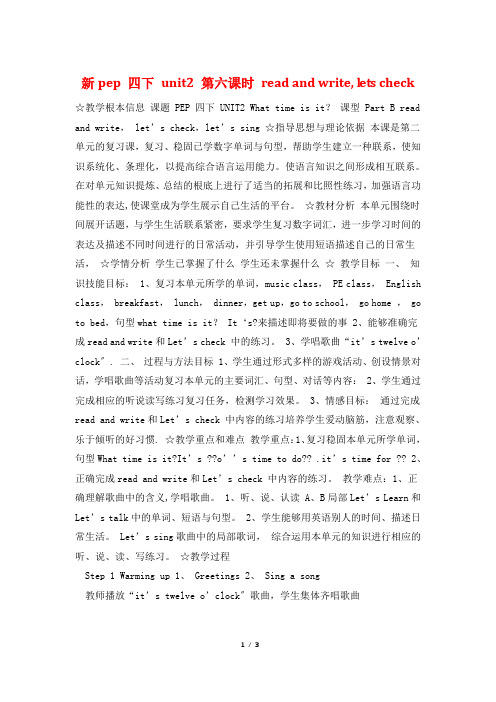 新pep 四下 unit2 第六课时 read and write, lets check