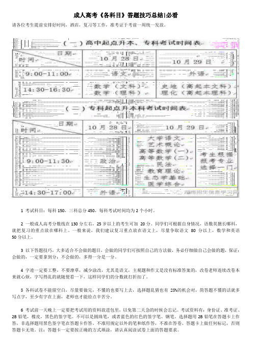 成人高考答题技巧总结