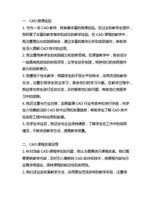 cad授课经验及今后改革设想