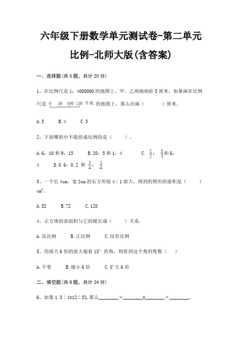 六年级下册数学单元测试卷-第二单元 比例-北师大版(含答案)