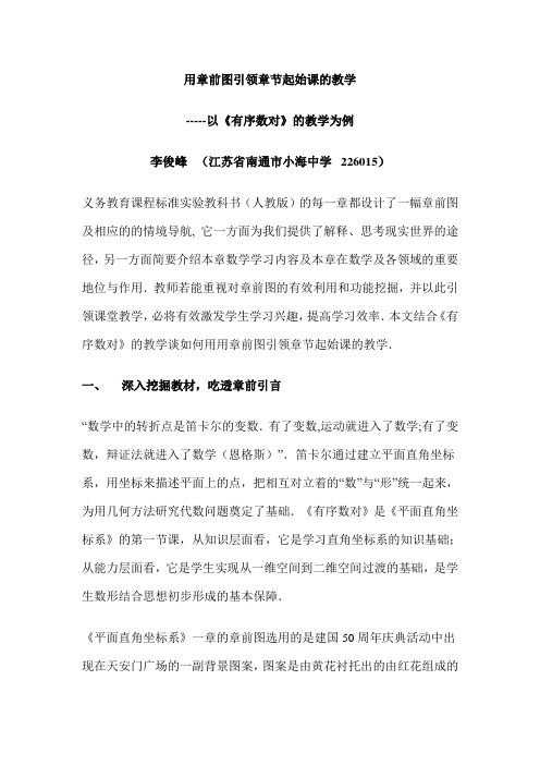 用章前图引领章节起始课的教学