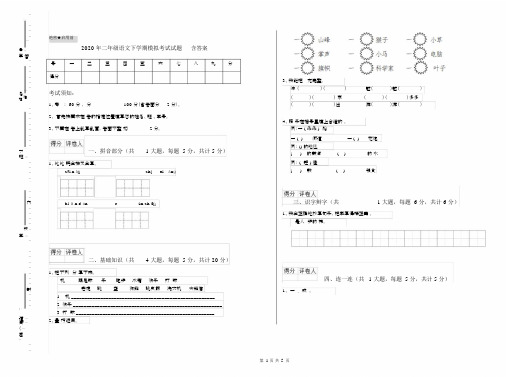 2020年二年级语文下学期模拟考试试题含答案.docx