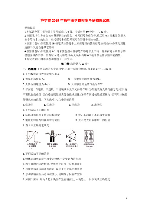 山东省济宁市2019年中考物理真题试题