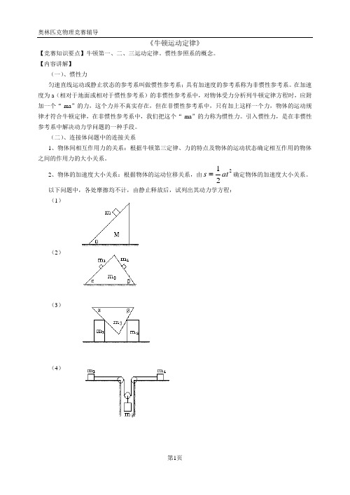 3《牛顿定律》内容讲解