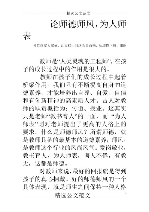 论师德师风,为人师表 