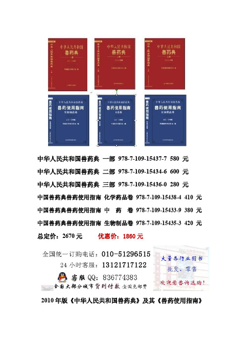 2010版中国兽药典及兽药使用指南