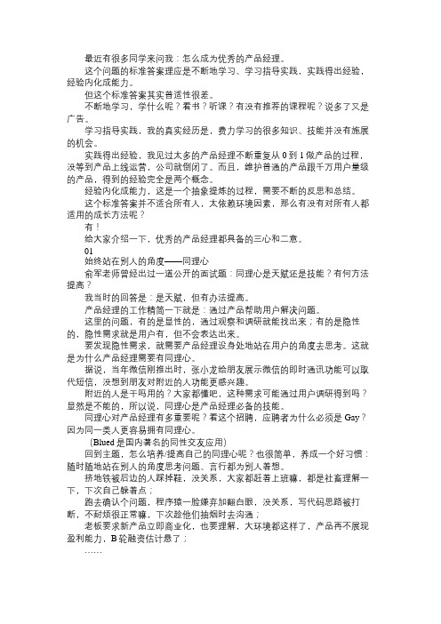 产品经理优秀的「三心二意」