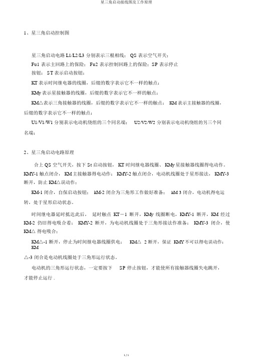 星三角启动接线图及工作原理