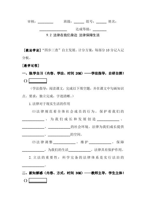 [优选]人教版《道德与法治》七年级下册：9.2 法律保障生活 学案(无答案)(一)共3篇