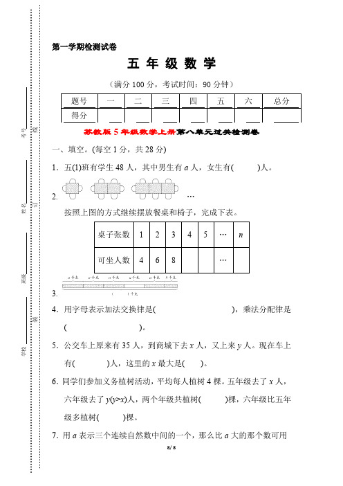 苏教版5年级数学上册《第八单元质量检测卷》附答案 (3)