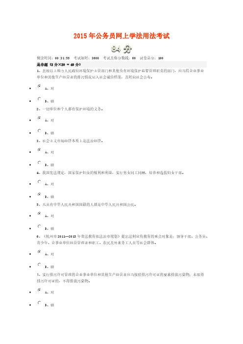 公务员网上学法用法测验答案