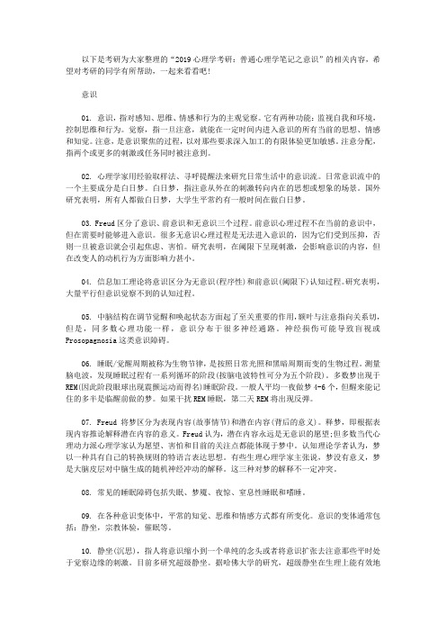心理学考研：普通心理学笔记之意识