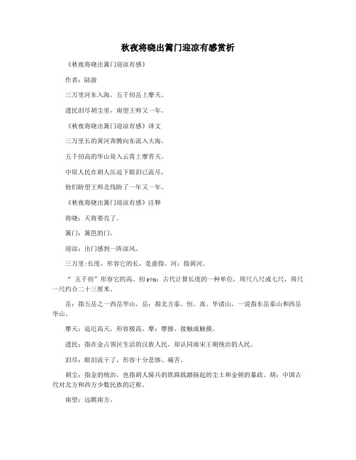 秋夜将晓出篱门迎凉有感赏析