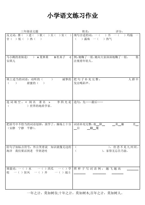 小学三年级语文课堂延伸练习I (4)