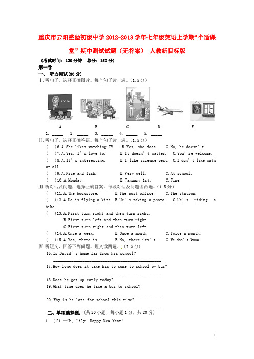 重庆市云阳盛堡初级中学七年级英语上学期“个适课堂”期中测试试题(无答案) 人教新目标版