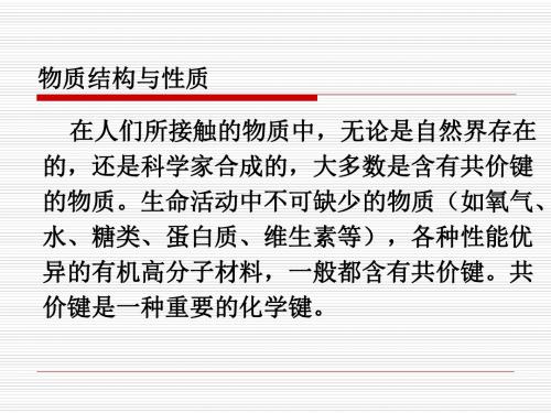 共价键的形成ppt课件