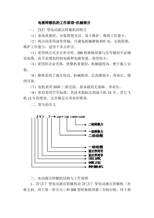 电液转辙机的工作原理