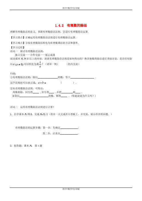 人教版-数学-七年级上册-数学七年级上1.4.2《有理数的除法》学案