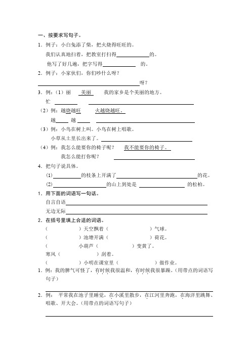 部编版二年级上册语文照样子,写句子