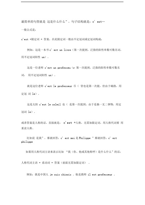 法语=常用基本句型