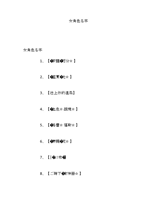 女角色名字