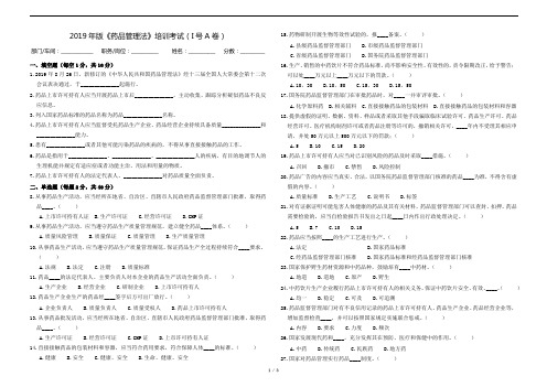 2019年版药品管理法培训考试试题及答案