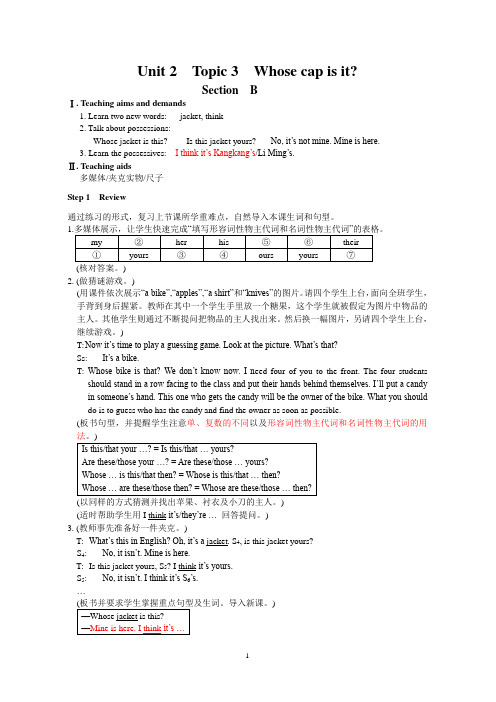 仁爱版英语八年英语Unit2 Topic3 SectionB