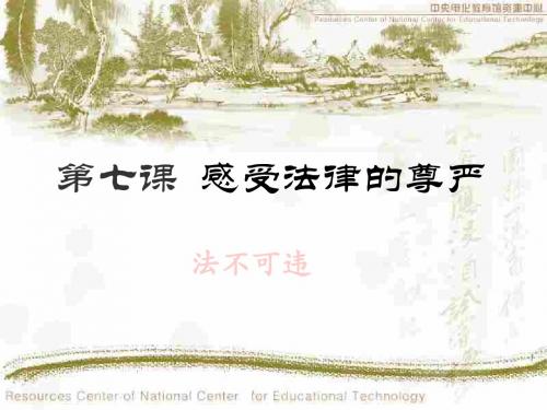 法不可违