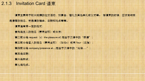 《实用英语写作教程》课件—请柬