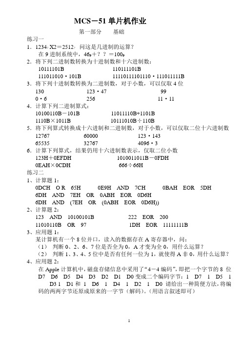 单片机原理作业(CXH)