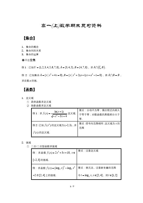 高一上数学期末复习资料