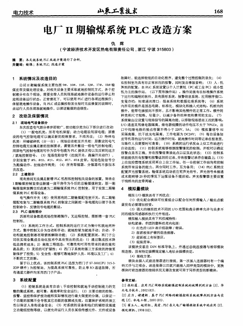 电厂II期输煤系统PLC改造方案