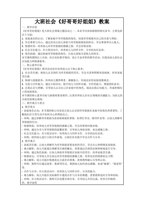 大班社会《好哥哥好姐姐》教案