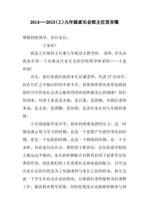 2014年11月27 九年级家长会发言稿