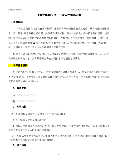 《数字媒体技术》专业人才培养方案
