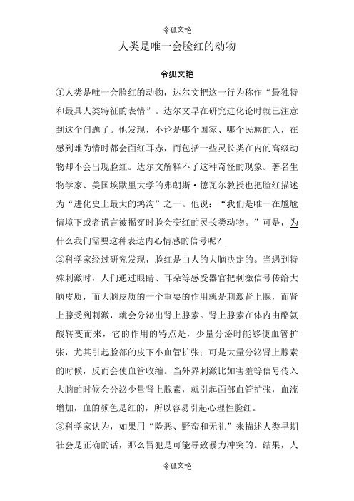 说明文练习题含答案之令狐文艳创作