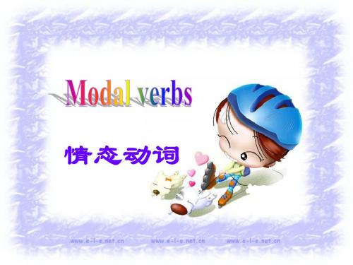 高中英语情态动词详解2017