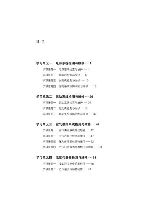汽车发动机电器与控制系统检修-学习工作页-样章 (1)