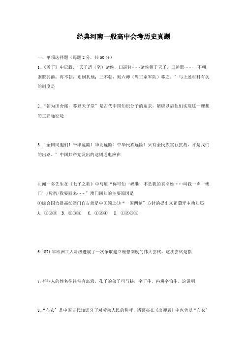【经典】河南普通高中会考历史真题