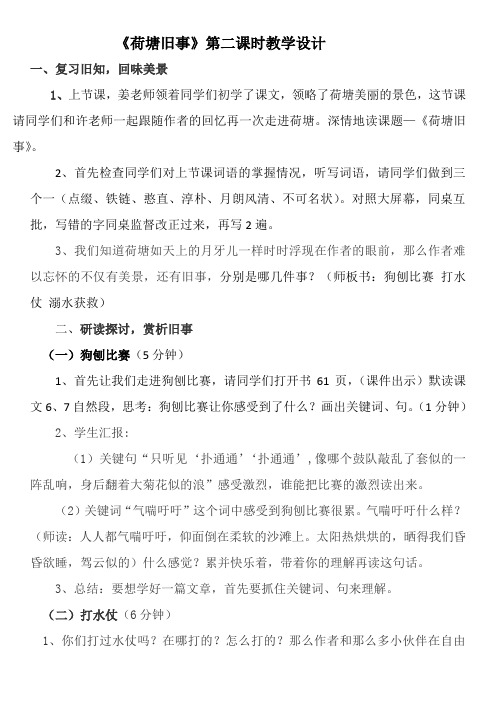 《荷塘旧事》教学设计市公开课
