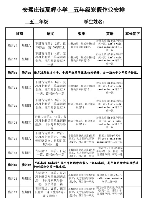 中心小学五年级寒假作业安排表