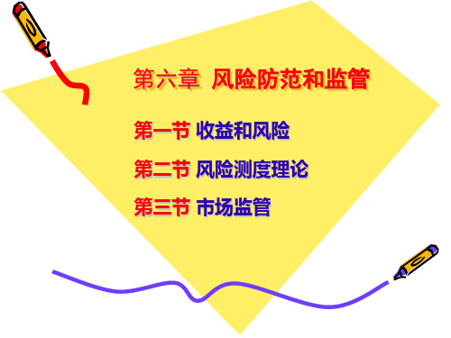 第6章风险测度理论概要