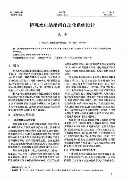 桥巩水电站船闸自动化系统设计