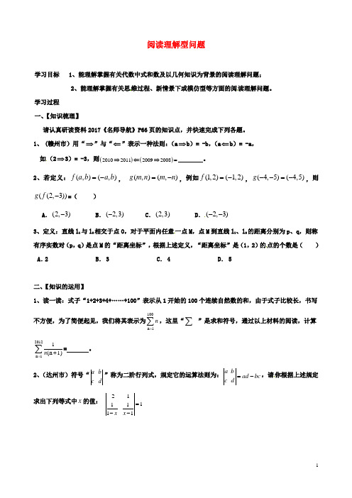 中考数学总复习专题四阅读理解型问题导学案
