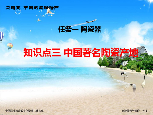 中国着名陶瓷产地